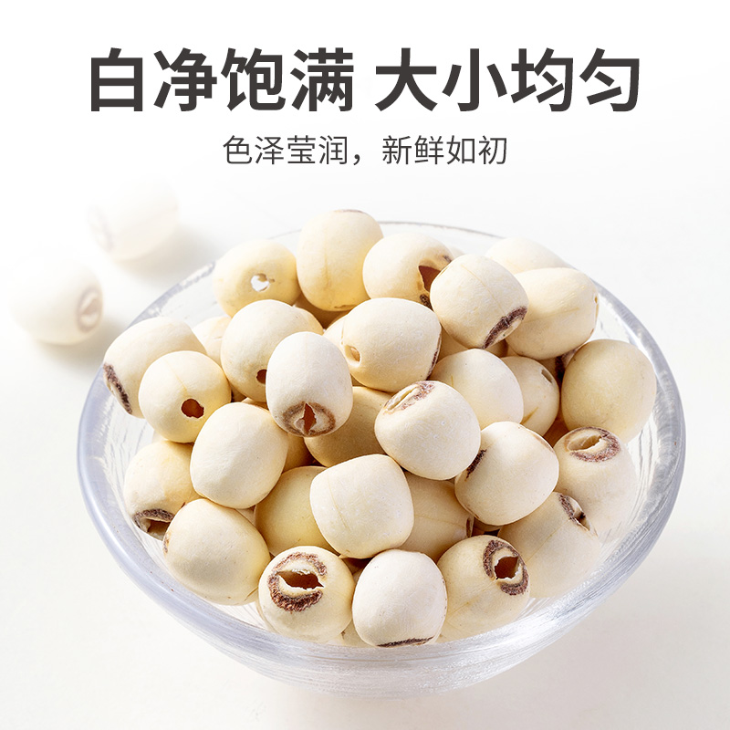 方家铺子六星莲子250g 湘潭磨皮通芯白莲子 中大号去芯百合芡实银耳羹伴侣