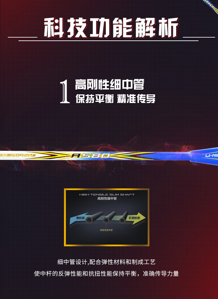 李宁(li-ning)羽毛球拍全碳素3u超轻耐打攻守兼备单拍a580已穿线(6支