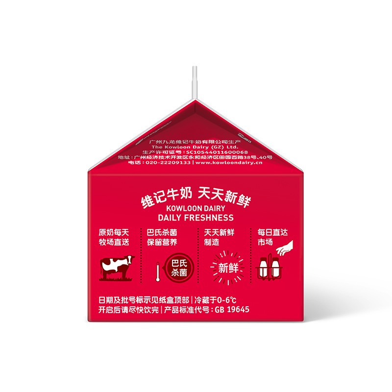 维记 巴氏杀菌 236ml×4盒 鲜奶鲜牛奶