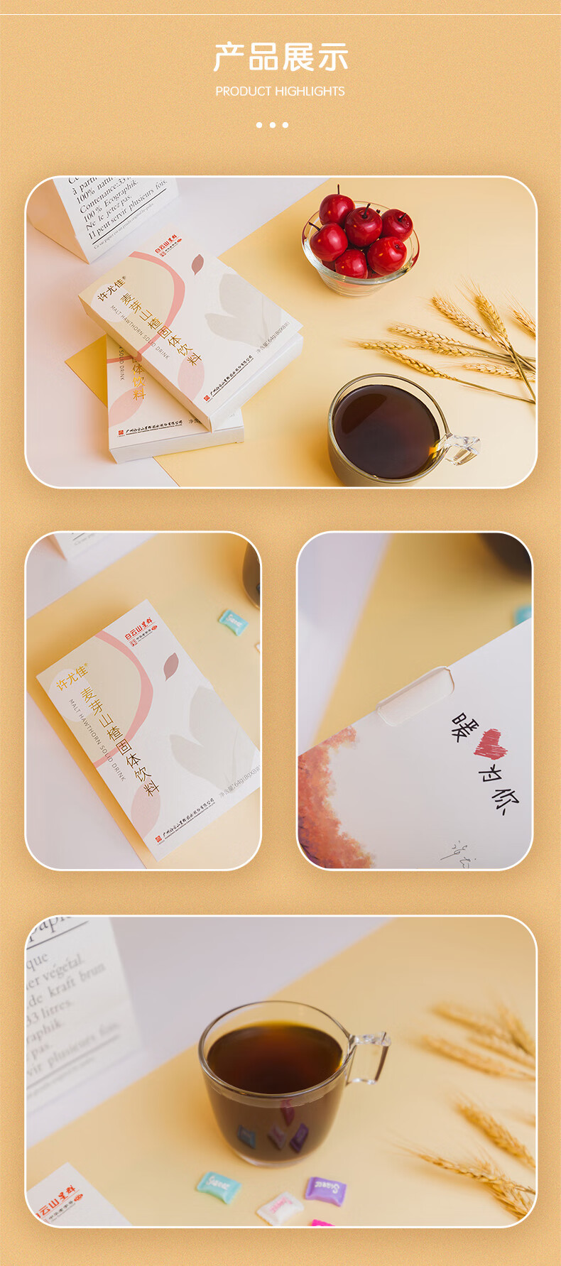 白云山 许尤佳新三星汤麦芽山楂莱菔子小儿积食消化健口脾开胃饮料8袋