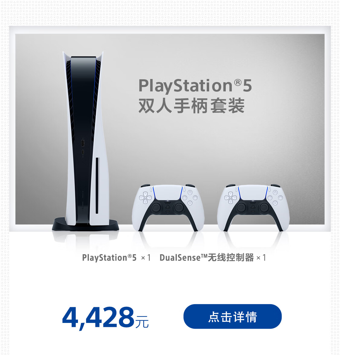 57653-索尼(SONY)PS5 PlayStation®5-详情图