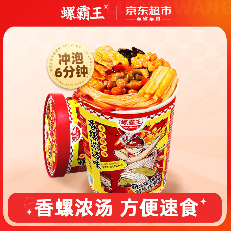 螺霸王原味冲泡螺蛳粉200g桶6分钟速食广西特产免煮速食酸辣粉面米线