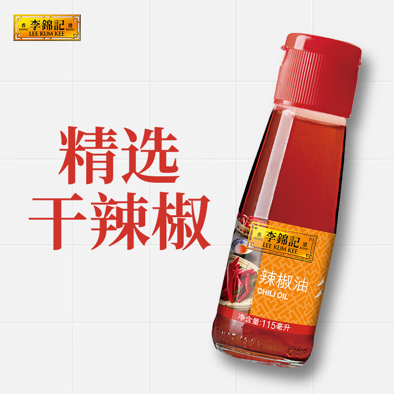李锦记 辣椒油115ml【0添加】红油 火锅蘸料川味香辣油凉拌凉皮调味料