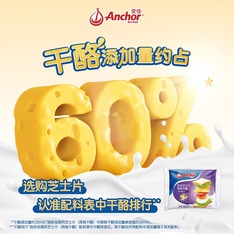 安佳(Anchor)新西兰进口 切达干酪奶酪芝士片高钙100g*2 烘焙原料汉堡