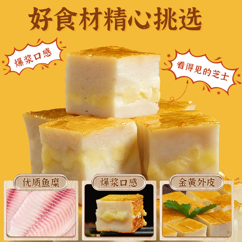 喜得佳芝士鱼豆腐250g火锅食材丸料关东煮鱼丸子部队火锅烧烤春节也送货