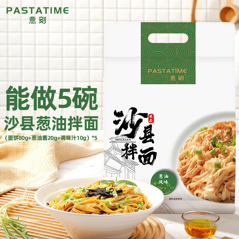 意刻（PASTATIME）沙县拌面葱油早餐捞面速食方便儿童干捞面条福建特色小吃套装550g
