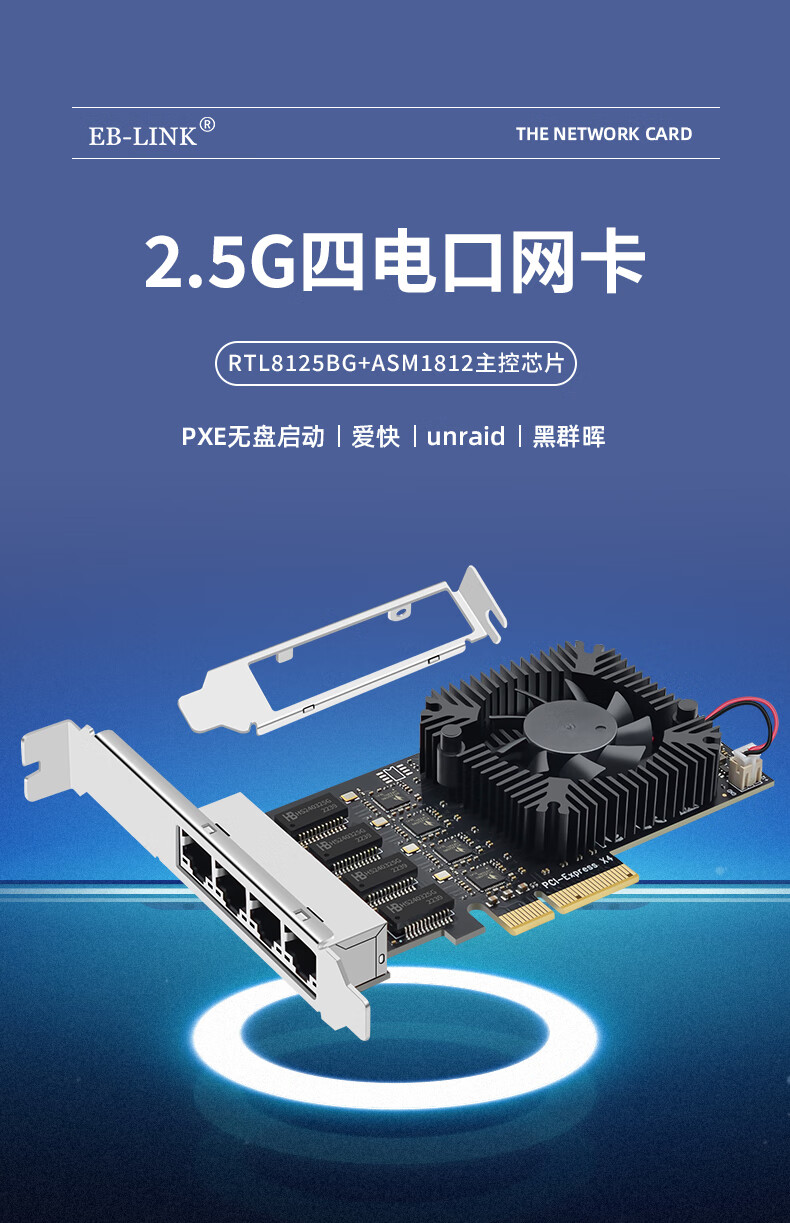 EB-LINK PCI-E X4 2.5G Four-Port Network Card, 2500M Gigabit Ethernet Port, Wired Network Card with Fan for ESXi Soft Routing And Aggregation Networking Adapter 1