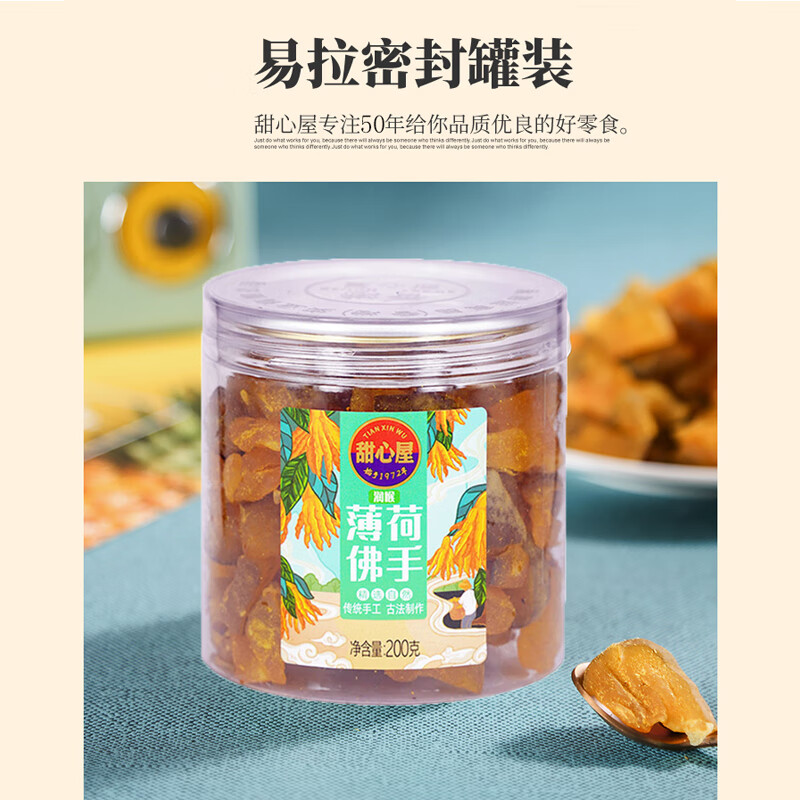 甜心屋薄荷佛手200g蜜饯果干休闲办公室零食果脯 孕妇零食广东特产年货