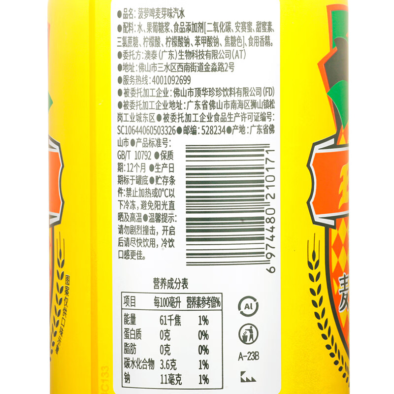 珍珍菠萝啤 麦芽味汽水碳酸饮料 330ml*24听整箱装