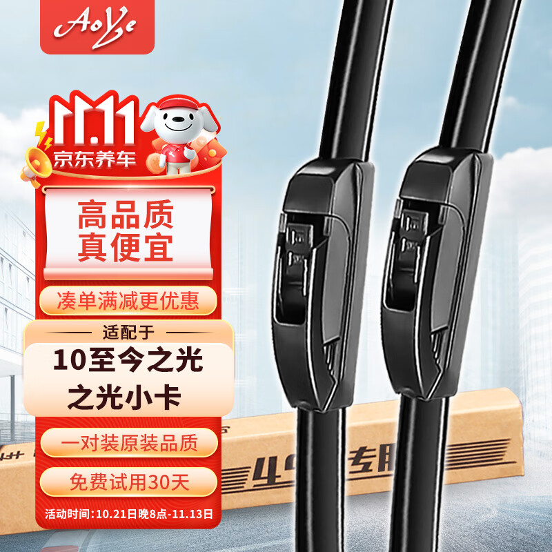 Aoye Windshield Wipers for Wuling Zhiguang 10-25/16 Zhiguang Small Truck, Frameless Wiper Blades, Front Window Wipers, 1 Pair, 18+16 Inches