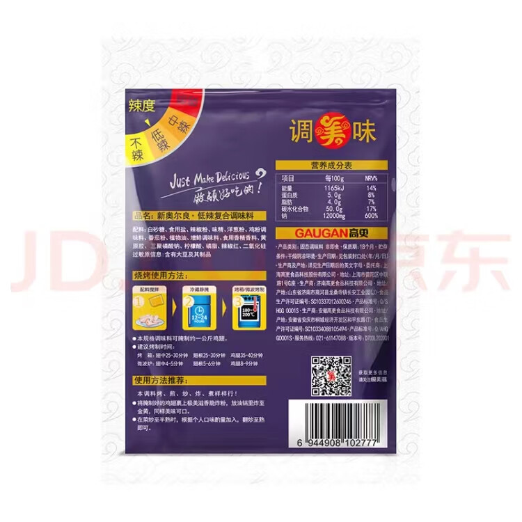 极美滋 新奥尔良腌料低辣味70g  复合调味料烧烤调料腌制料