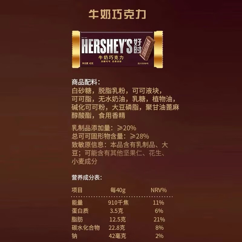 好时（Hershey’s）  牛奶巧克力排块 40g  办公室零食 糖果零食 婚庆喜糖伴手礼 