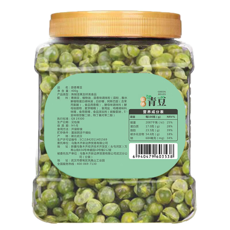 新边界 蒜香青豆400g 坚果炒货 熟制青豌豆休息零食小吃下酒菜