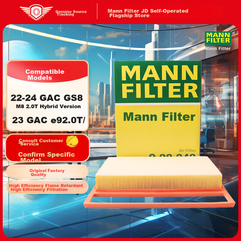 Воздушный фильтр MANNFILTER C33043 для Trumpchi E9/GS8 Hybrid/ES9 PHEV/M8 Dual-Engine 2.0T