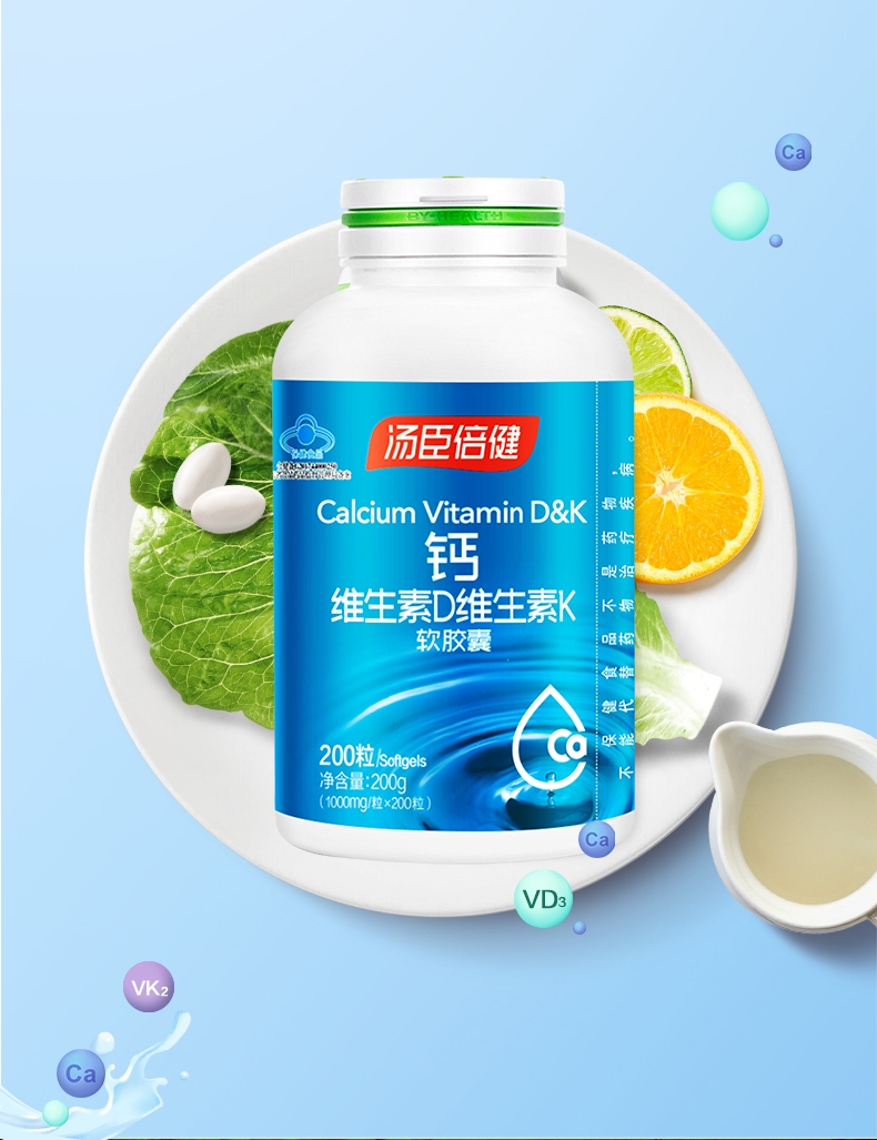 汤臣倍健液体钙补钙片维生素dk软胶囊中老年人成人男女孕妇哺乳期钙片