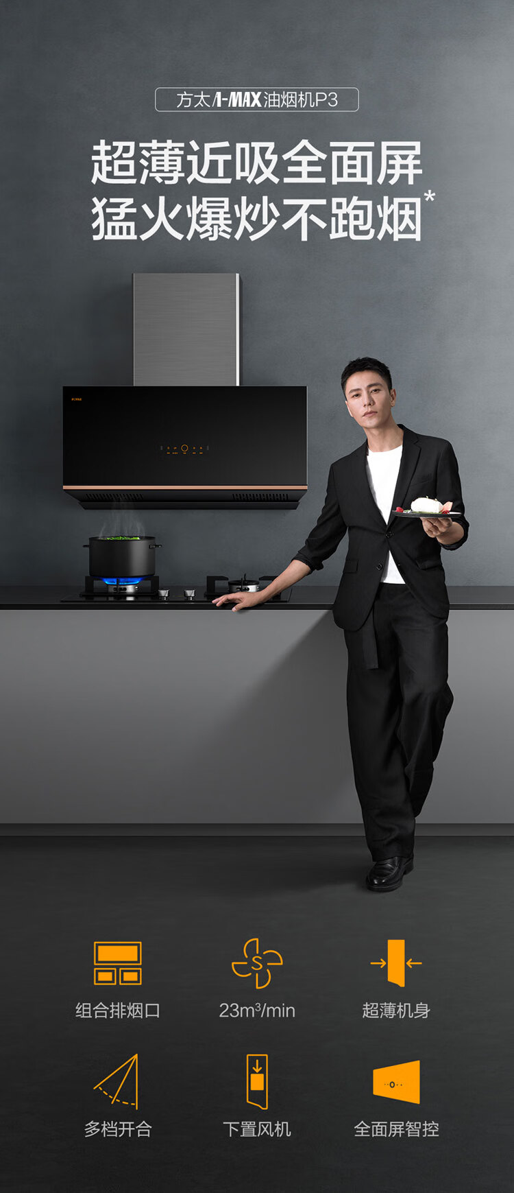抽吸排油烟机家用 集成烹饪中心 23大风量全面屏挥手智控16升燃气热水