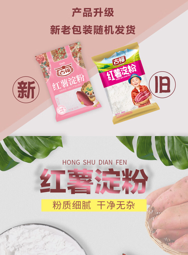 古福红薯淀粉300g食用淀粉调味料地瓜粉勾芡调味品