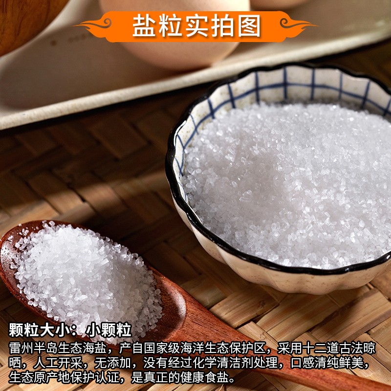 粤盐生态海盐250g*4 无碘盐 食用盐无抗结剂0添加 富含多种微量元素