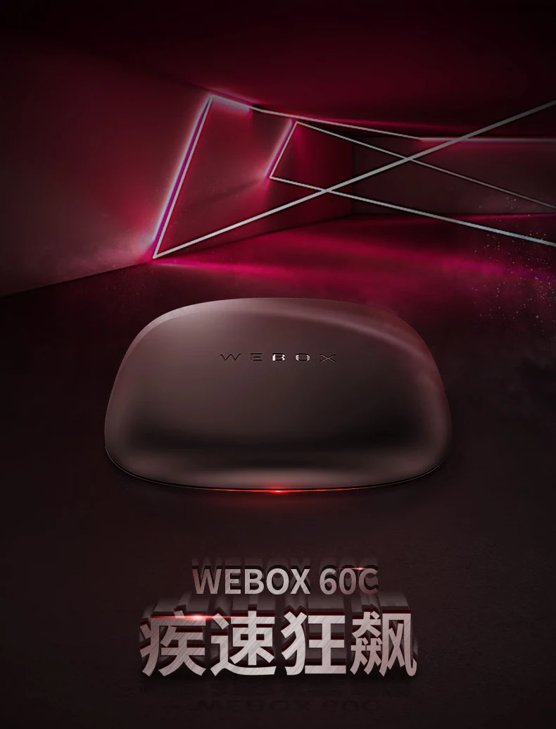 WEBOX Taijie box WE60C TV box network set-top box network box mobile phone wireless projection screen live full Netcom WIFI direct connection 2G+8G WEBOX Taijie box WE60C TV box network set-top box network box mobile phone wireless projection screen live full Netcom WIFI direct connection 2G+8G