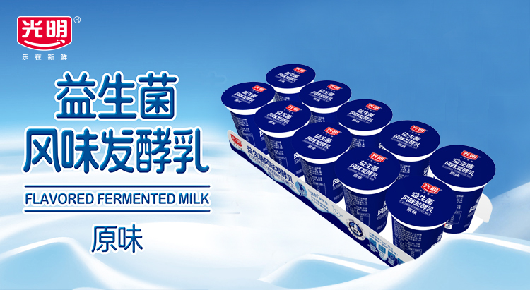 原味十连杯 100g*10】光明 益生菌 e  原味 100g*10 低温酸奶酸牛奶