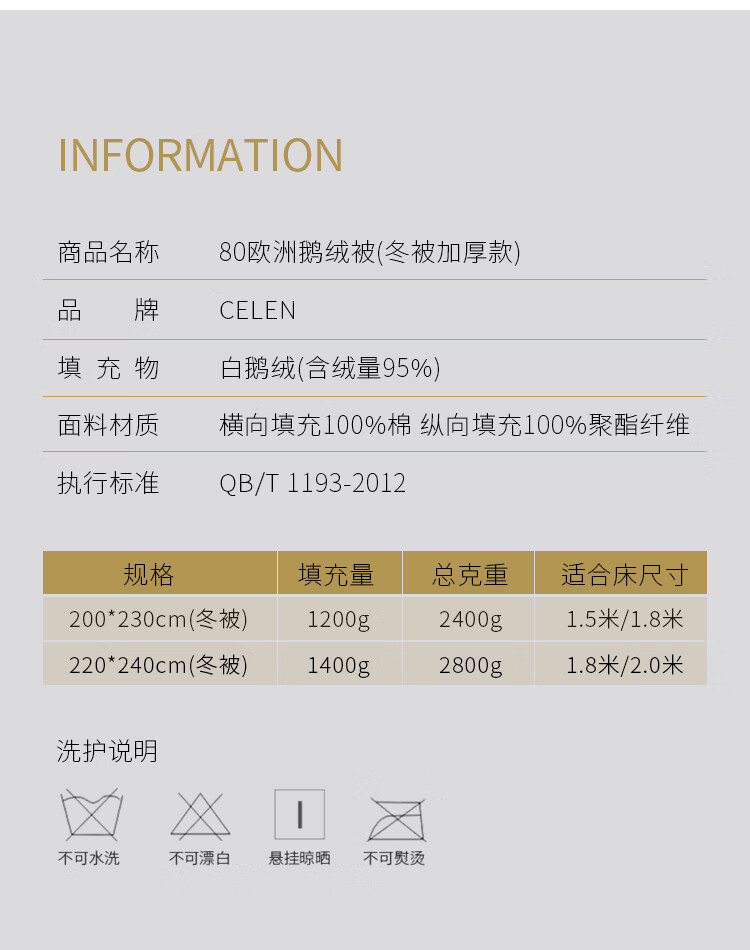 88563-CELEN羽绒被 欧洲进口 羽绒被芯95%白鹅绒被芯80支 五星级酒店家用双人秋冬被子加厚 95%白鹅绒(冬被) 200*230cm(适用1.5/1.8m床)-详情图