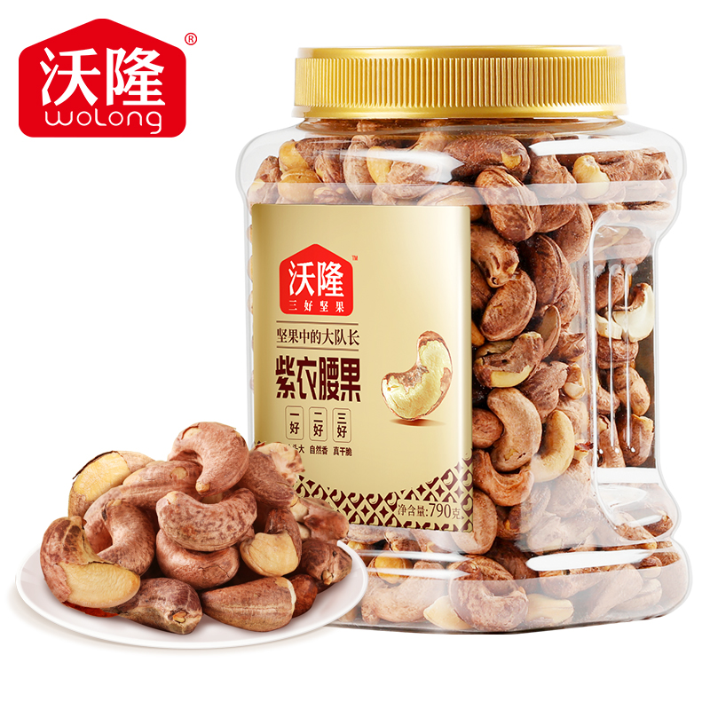 沃隆紫皮腰果790g量贩罐装带皮腰果仁干果炒货烘焙零食炭烤大腰果