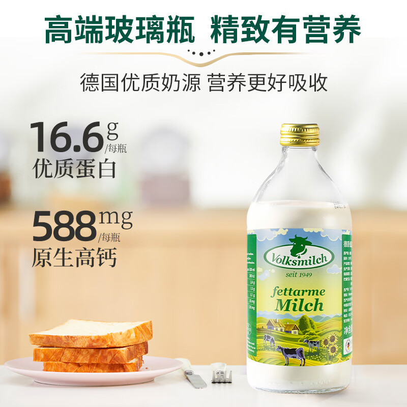 德质Volksmilch低脂牛奶490ml*12瓶进口牛奶整箱 0蔗糖高钙低脂纯牛奶