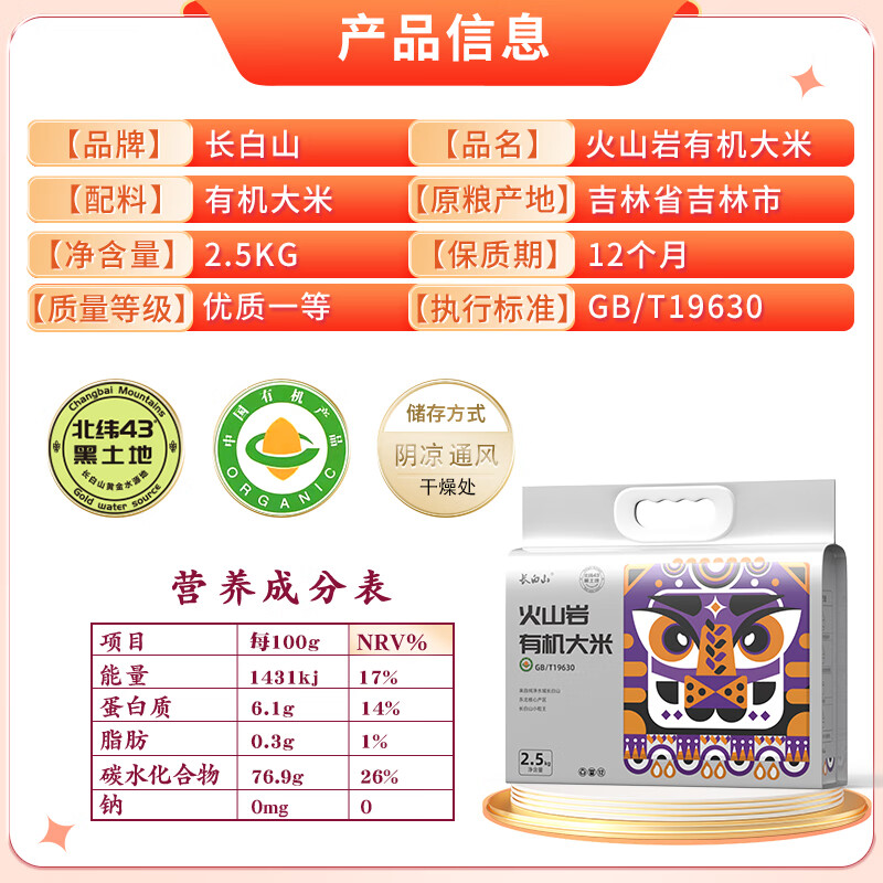 长白山有机大米  东北大米 火山岩 真空包装 5斤 当季年新米上市