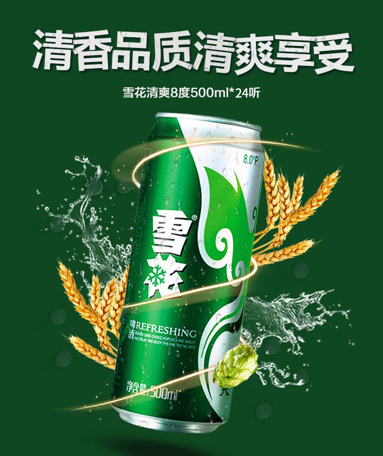 雪花啤酒(snowbeer)8度清爽普啤 500ml听*12罐 纸箱手提 整箱装 8