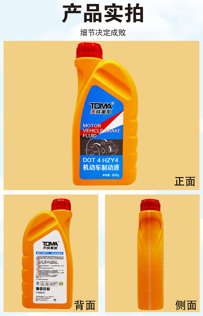 天成美加dot3hzy3机动车制动液刹车油800g北京润滑油