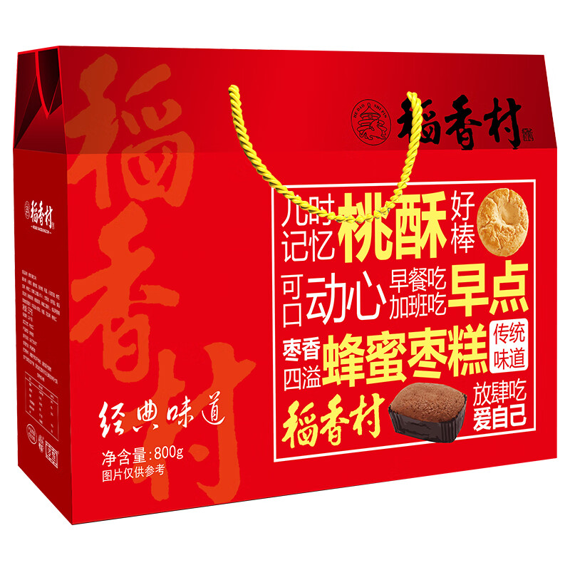 稻香村糕点点心800g年货礼盒1.6斤蜂蜜枣糕+核桃酥饼干蛋糕零食经典味道