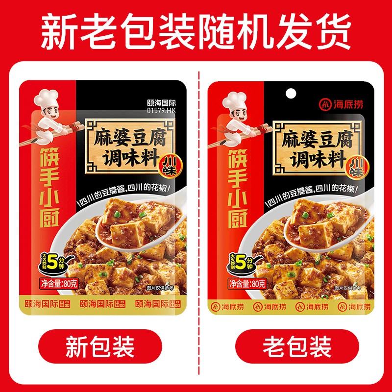 海底捞筷手小厨调味料 麻婆豆腐调味料80g 家常川菜炒菜麻婆豆腐调味料