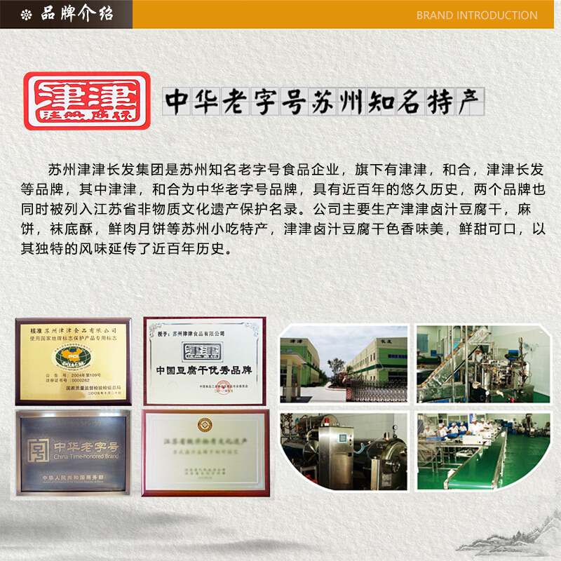 津津 豆腐干360g混合多口味 苏州特产高蛋白素食卤味零食中华老字号