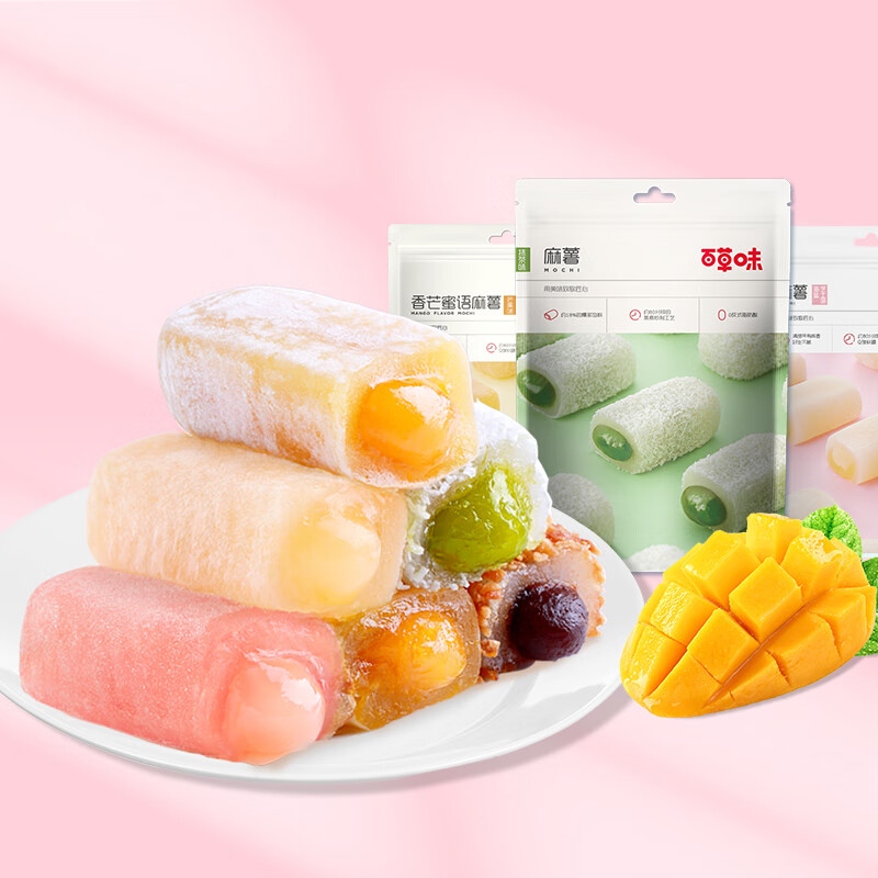 百草味夹心麻薯芒果味210g/袋 台式点心饼干糕点休闲零食特产糯米滋 
