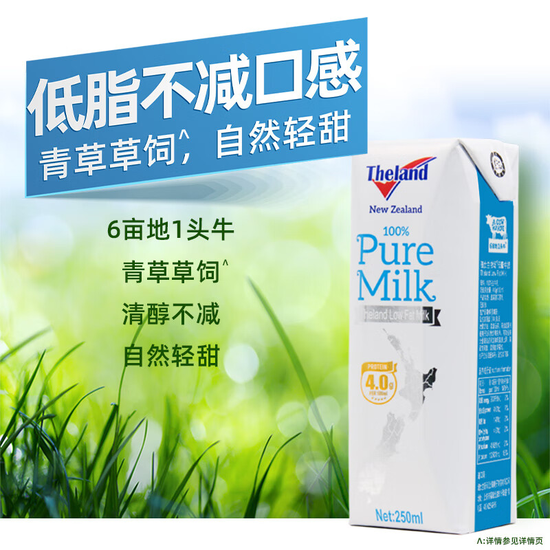 纽仕兰新西兰草饲4.0g蛋白高钙低脂纯牛奶100%生牛乳250ml*24盒