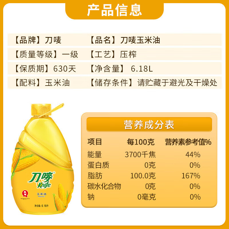 刀唛（Knife）玉米油6.18L 非转基因物理压榨一级食用油 香港品质 京东自营
