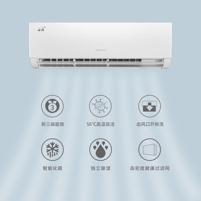 格力（GREE）1.5匹 京秀 三级能效 变频冷暖 高温自清洁 壁挂式空调挂机 KFR-35GW/(35587)FNhAa-B3
