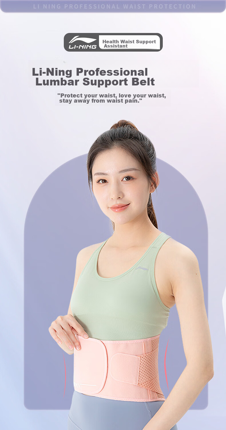 Li-Ning Back Support Belt, Summer Thin Version for Women, Fitness Sports Lumbar Disc Support, Waist Muscle Strain, Prolonged Sitting, Running Waist Trimmer 1