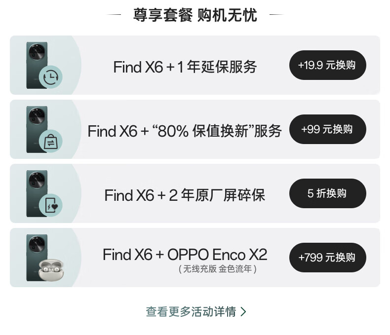 24 期免息 + 30 天无忧退:OPPO Find X6 系列京东预售