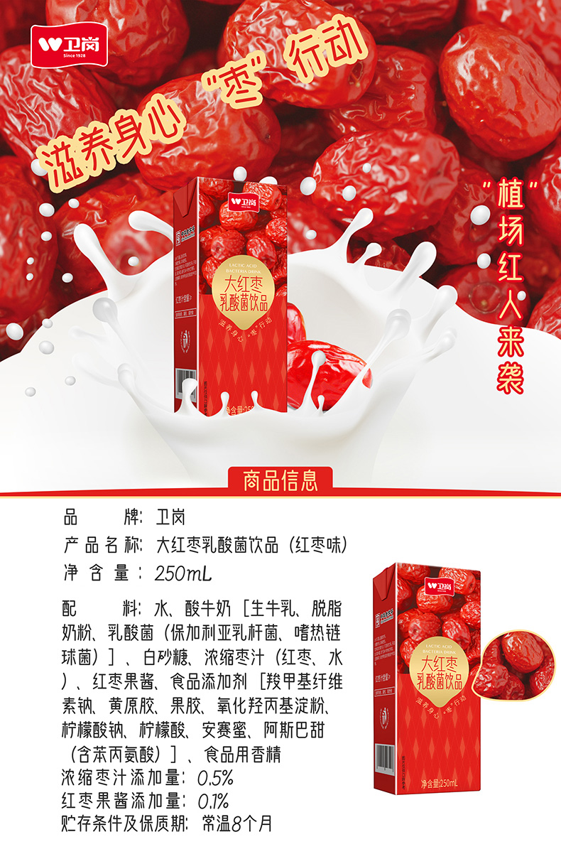 卫岗 大红枣酸奶 乳酸菌饮品250ml*20盒/礼盒装中华老字号