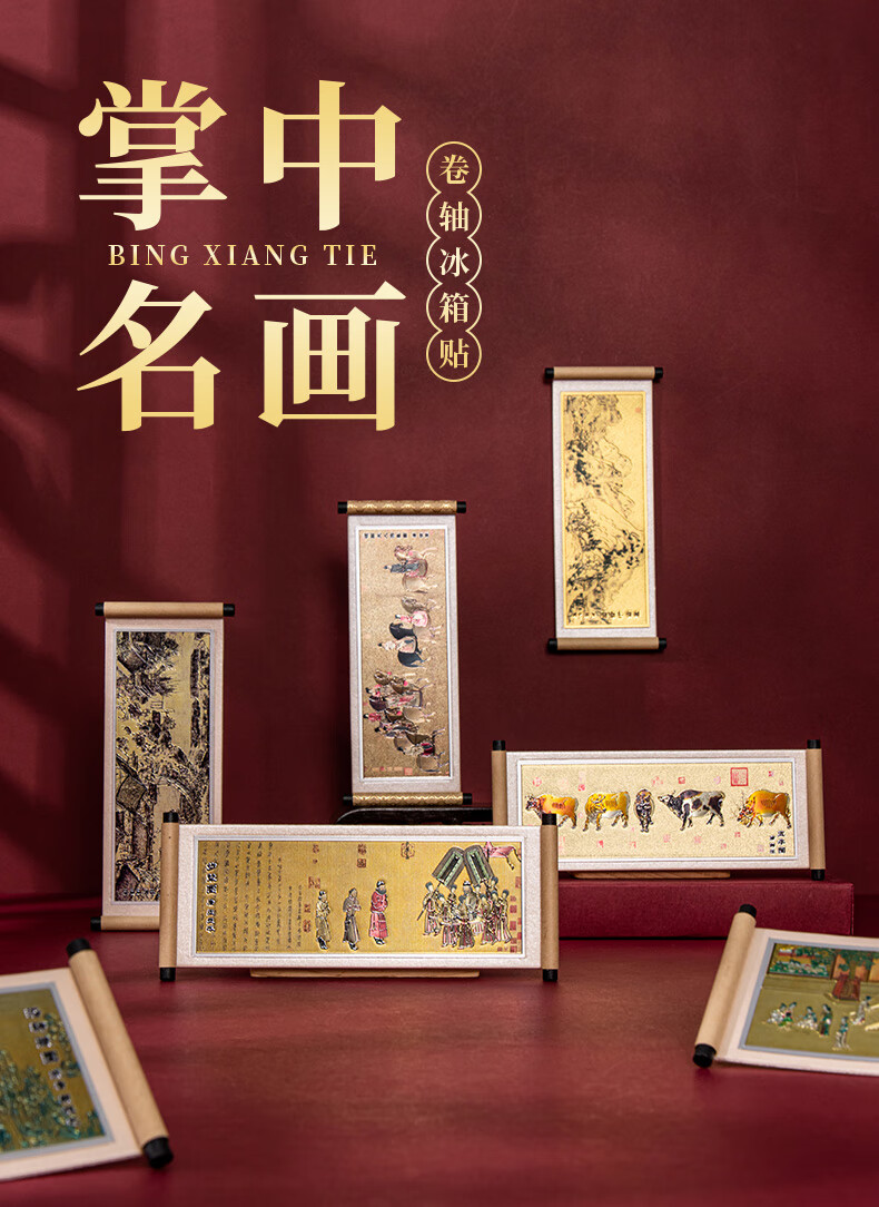 TIANSE Palace Museum Cultural Scroll Refrigerator Magnet Collection - Famous Paintings Series Decorative Magnetic Stickers Beijing Souvenir Chinese Style Birthday Gift TS-5955 Dwelling in the Fuchun M 1