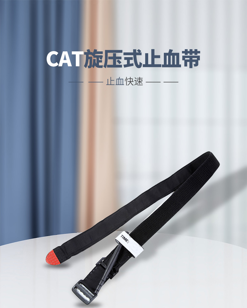 巴尔库勒旋压式止血带动脉急救止血带四肢大出血 止血绑带 单手可操作