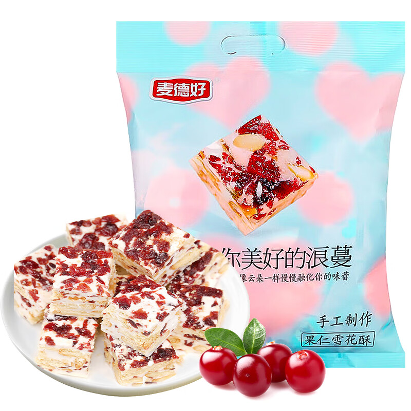麦德好 果仁雪花酥 蔓越莓味 500g 儿童糖果 办公室下午茶 休闲零食喜糖