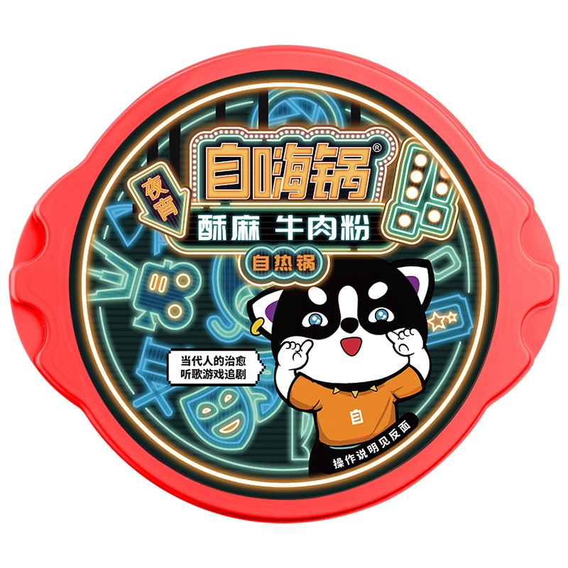 自嗨锅 自热火锅方便素食 酥麻牛肉粉丝汤86g 懒人免煮红薯粉小火锅