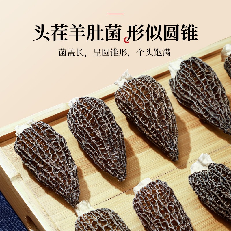 半山农羊肚菌100克礼盒装8-10cm礼物送礼品菌菇礼盒送长辈领导团购