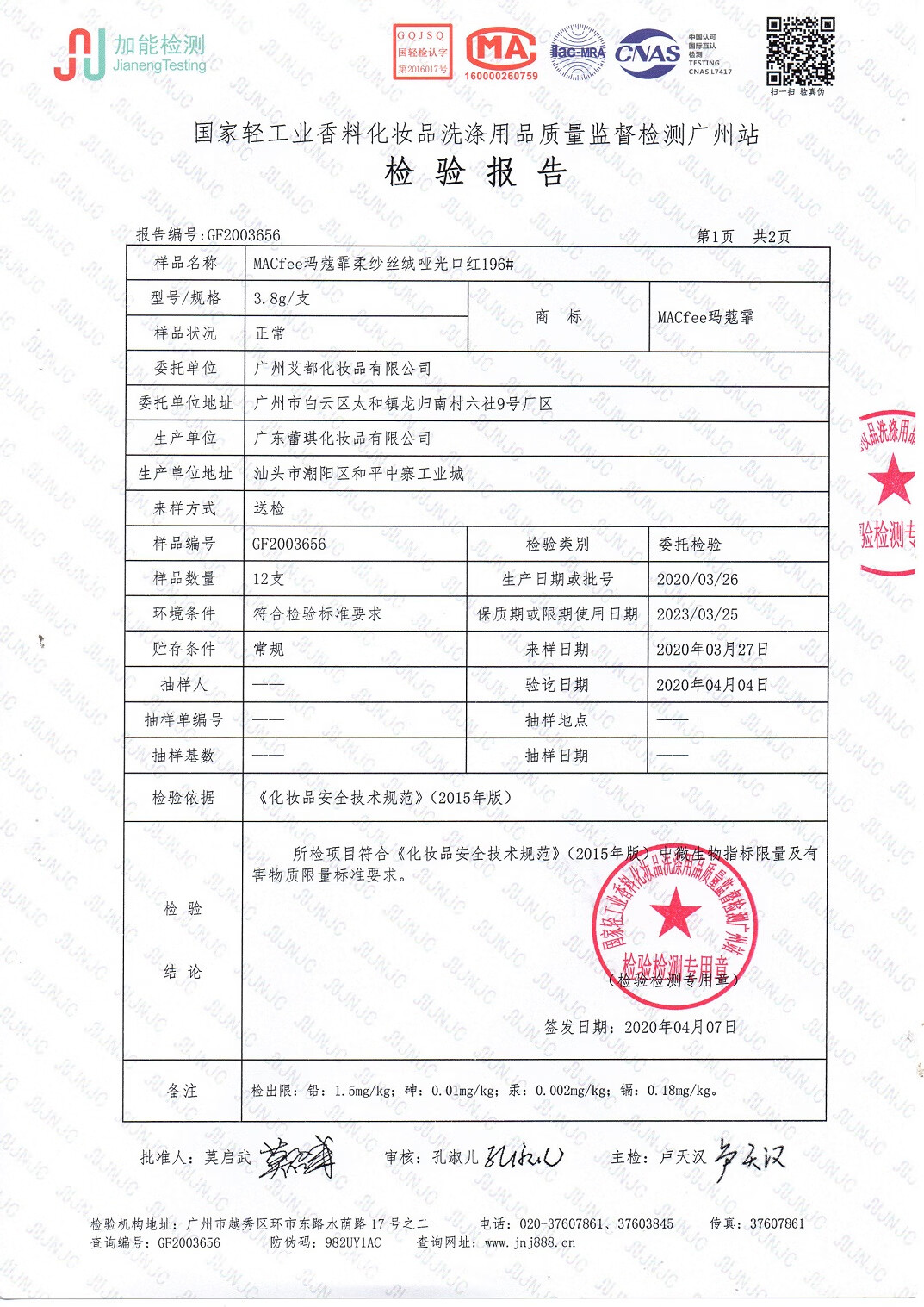 product exhibition 质检报告quality inspection