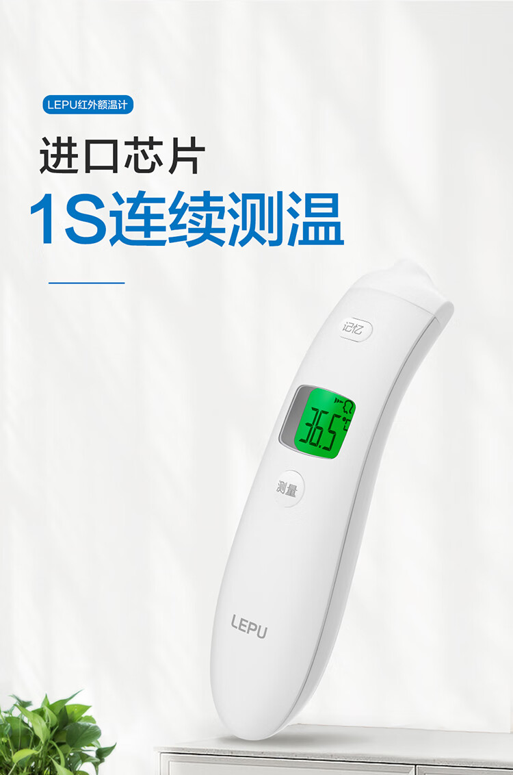 新生儿精准婴儿高精度额温枪测温枪 乐普佳感2 双传感探头【图片 价格