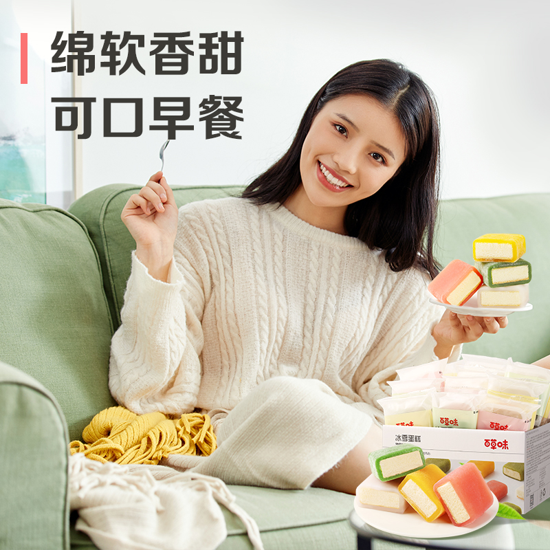 百草味冰雪蛋糕540g早餐零食面包糕点点心休闲零食解馋年货节企业团购