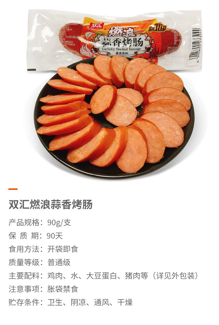 双汇 火腿肠 蒜味肠 熏烤肉肠 300g 蒜香风味【图片 价格 品牌 报价】