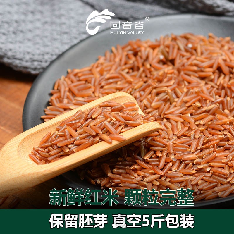 回音谷 红米5斤 五谷杂粮 粗粮 长粒红糙米 糙米饭 大米伴侣 真空装
